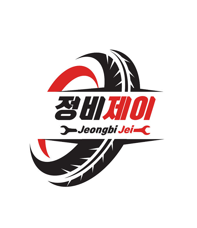 자동차정비제이